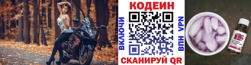 Кодеин напиток Lean (лин)  Купить где  Грязовец 